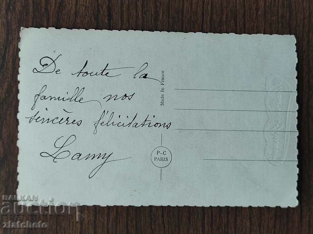 Καρτ ποστάλ πριν από το 1945. με τιμή 4.00 BGN | € 2.05 Καρτ ποστάλ πριν από το 1945. με τιμή 4.00 BGN | € 2.05