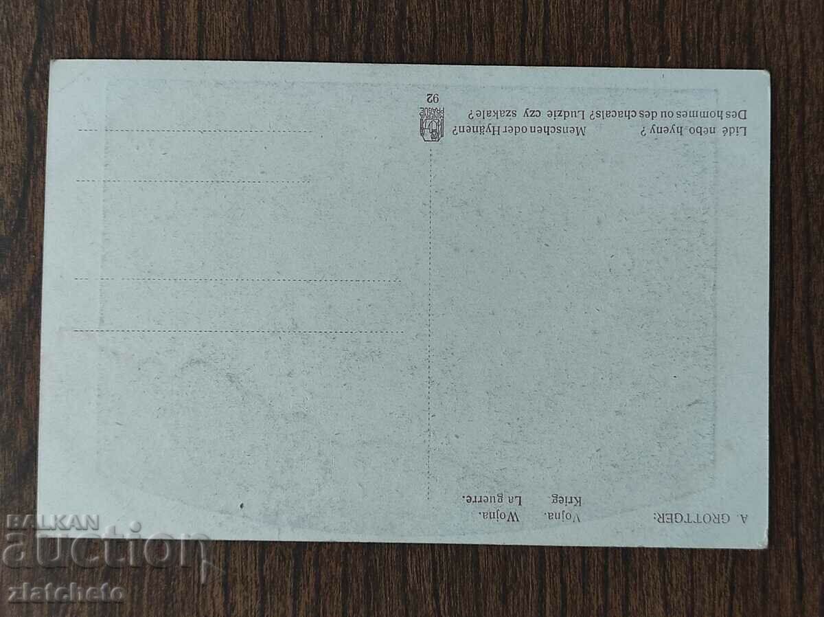 Post card before 1945. with price 4.00 BGN | € 2.05