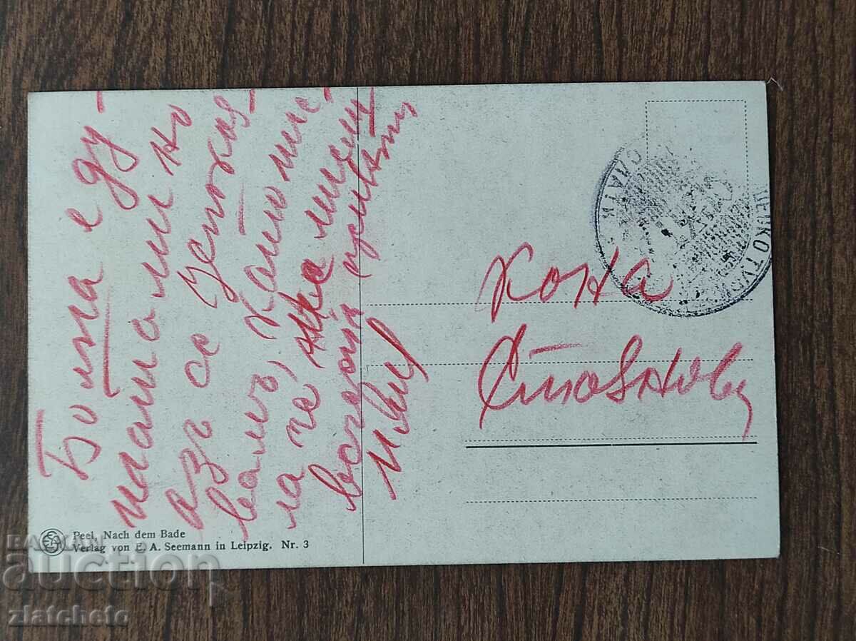 Post card before 1945. with price 4.00 BGN | € 2.05 Post card before 1945. with price 4.00 BGN | € 2.05