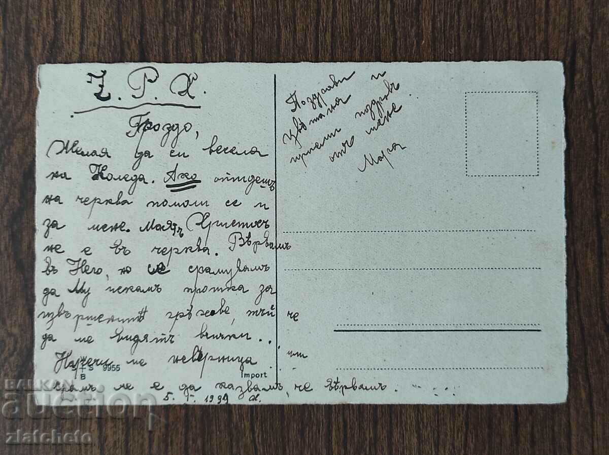 Post card before 1945. with price 4.00 BGN | € 2.05 Post card before 1945. with price 4.00 BGN | € 2.05