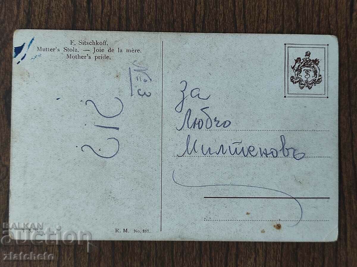 Post card before 1945. with price 4.00 BGN | € 2.05 Post card before 1945. with price 4.00 BGN | € 2.05