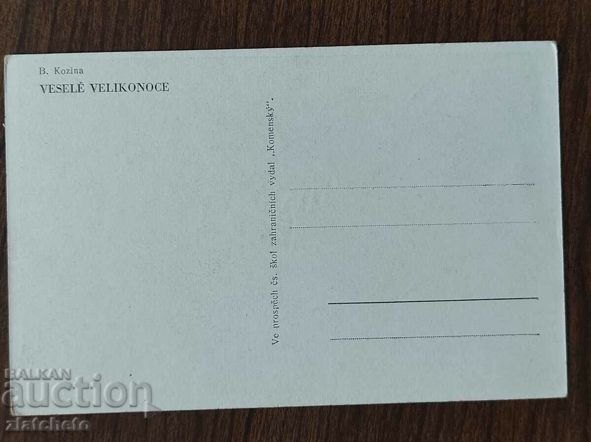 Post card before 1945. with price 4.00 BGN | € 2.05 Post card before 1945. with price 4.00 BGN | € 2.05