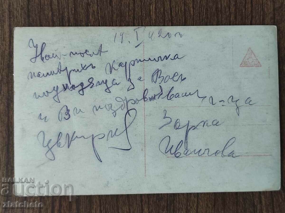 Post card before 1945. with price 4.00 BGN | € 2.05 Post card before 1945. with price 4.00 BGN | € 2.05