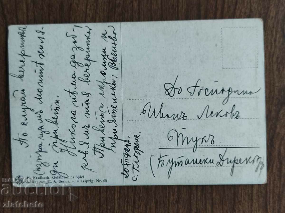 Post card before 1945. with price 4.00 BGN | € 2.05