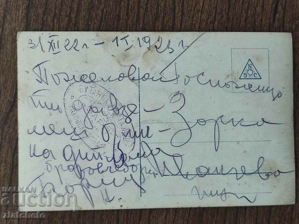 Post card before 1945. with price 4.00 BGN | € 2.05 Post card before 1945. with price 4.00 BGN | € 2.05