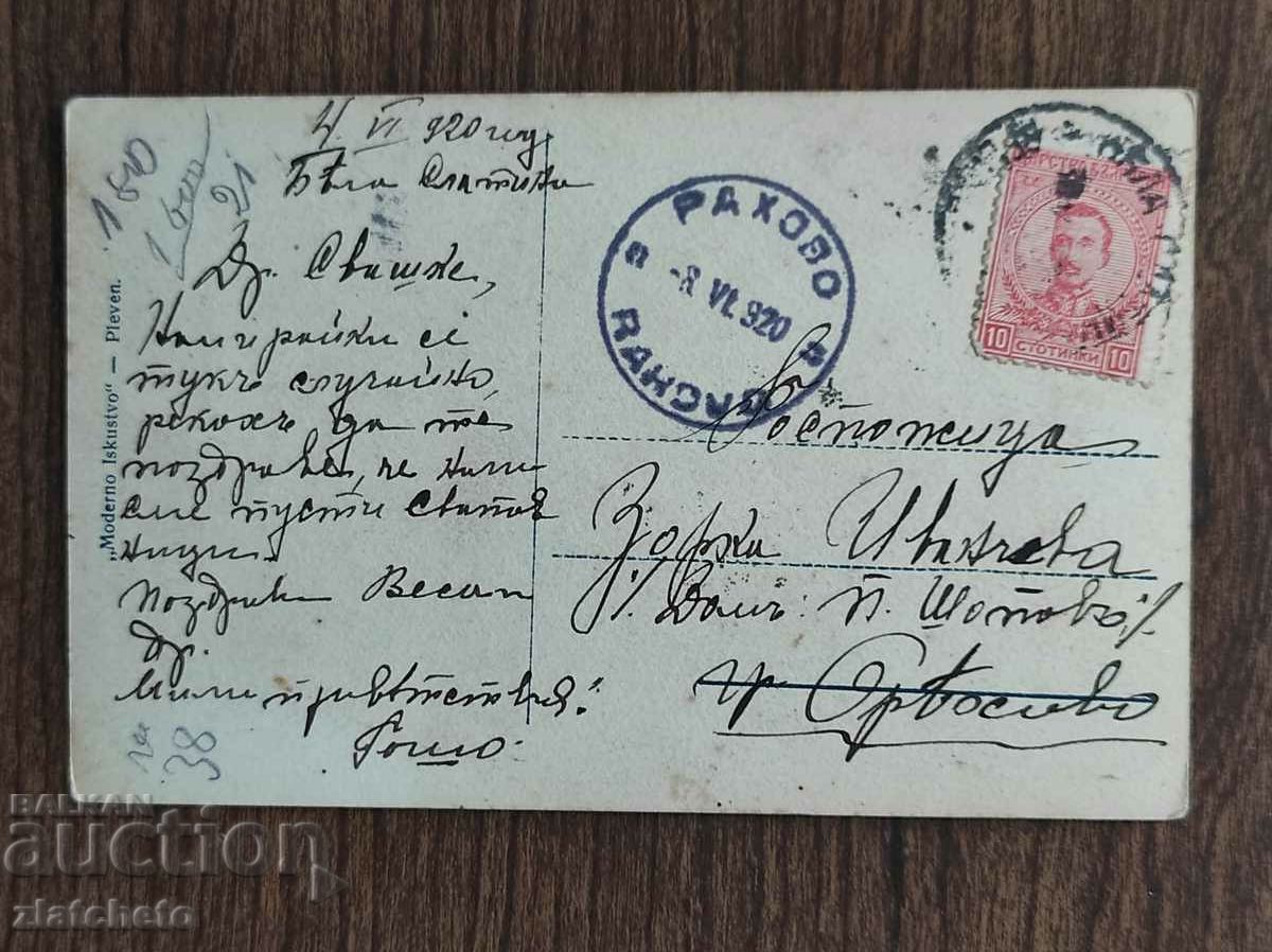 Post card before 1945. with price 4.00 BGN | € 2.05 Post card before 1945. with price 4.00 BGN | € 2.05