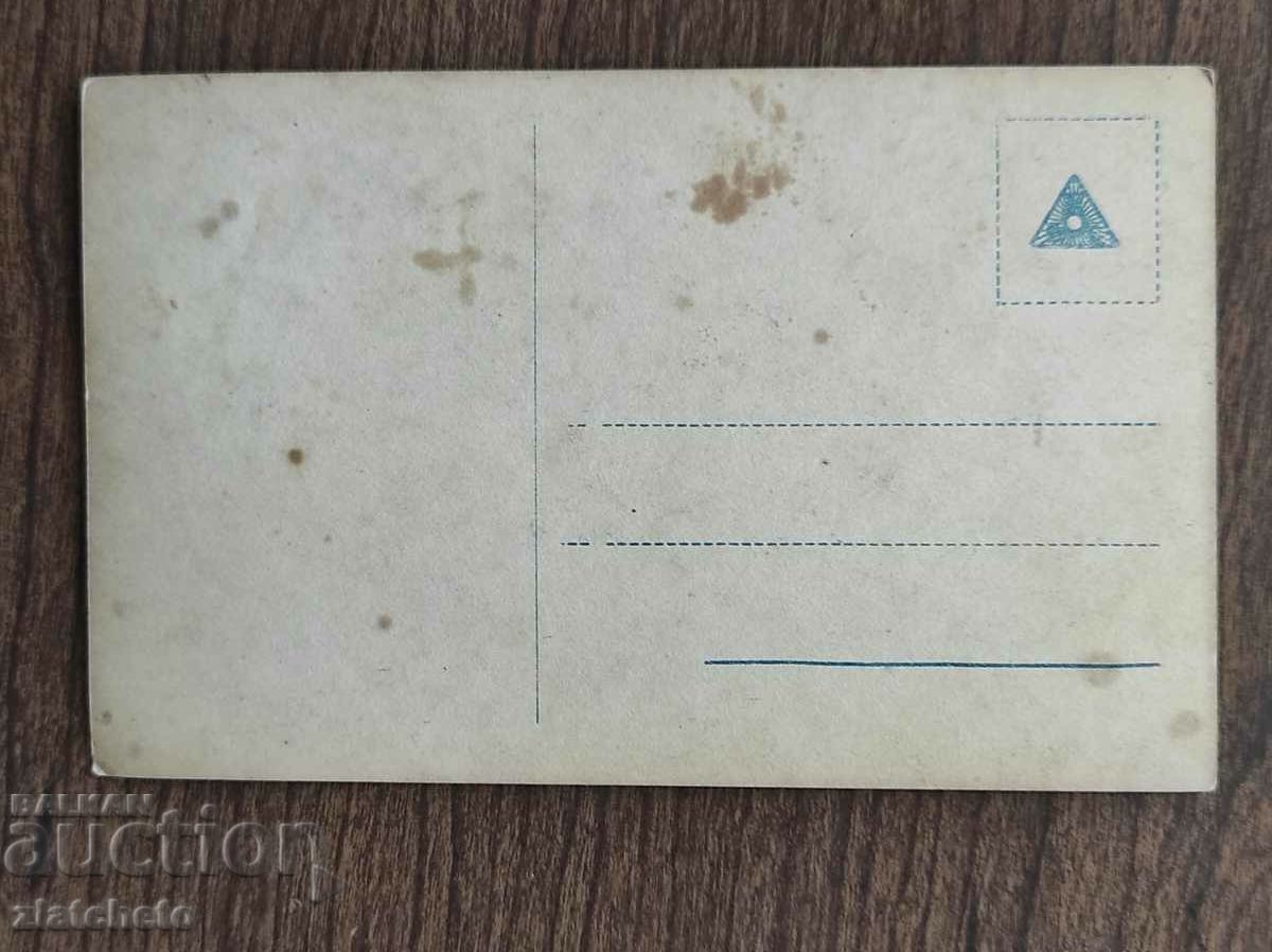 Post card before 1945. with price 4.00 BGN | € 2.05 Post card before 1945. with price 4.00 BGN | € 2.05