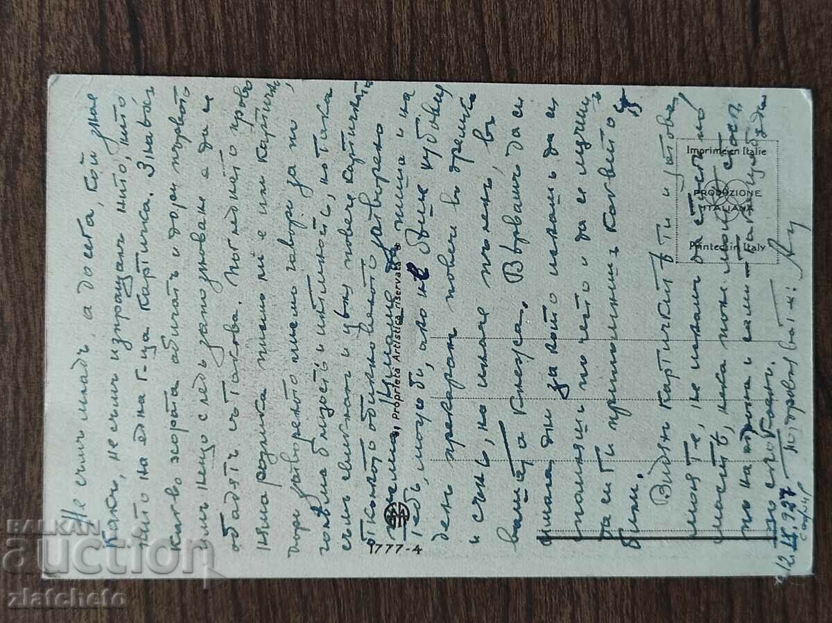 Post card before 1945. with price 4.00 BGN | € 2.05 Post card before 1945. with price 4.00 BGN | € 2.05