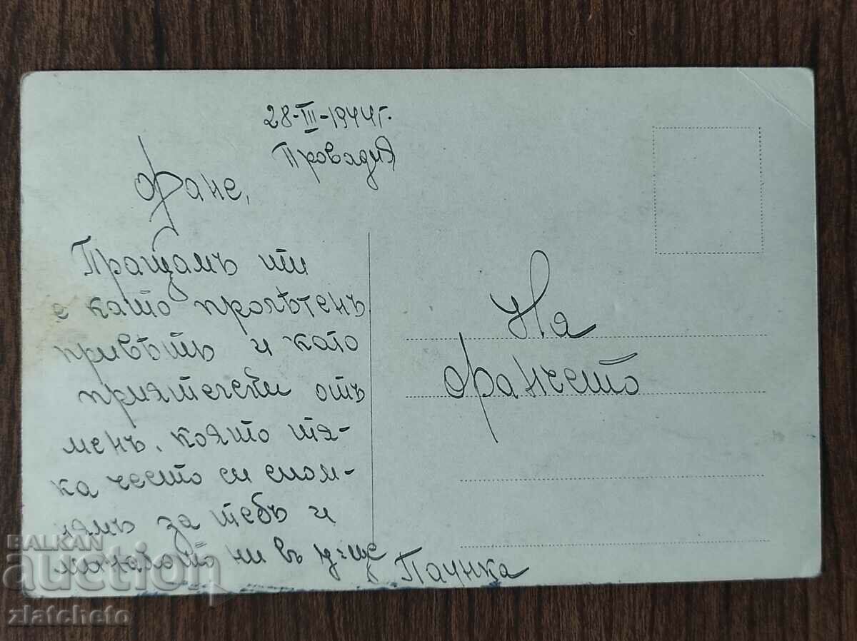 Post card before 1945. with price 4.00 BGN | € 2.05 Post card before 1945. with price 4.00 BGN | € 2.05