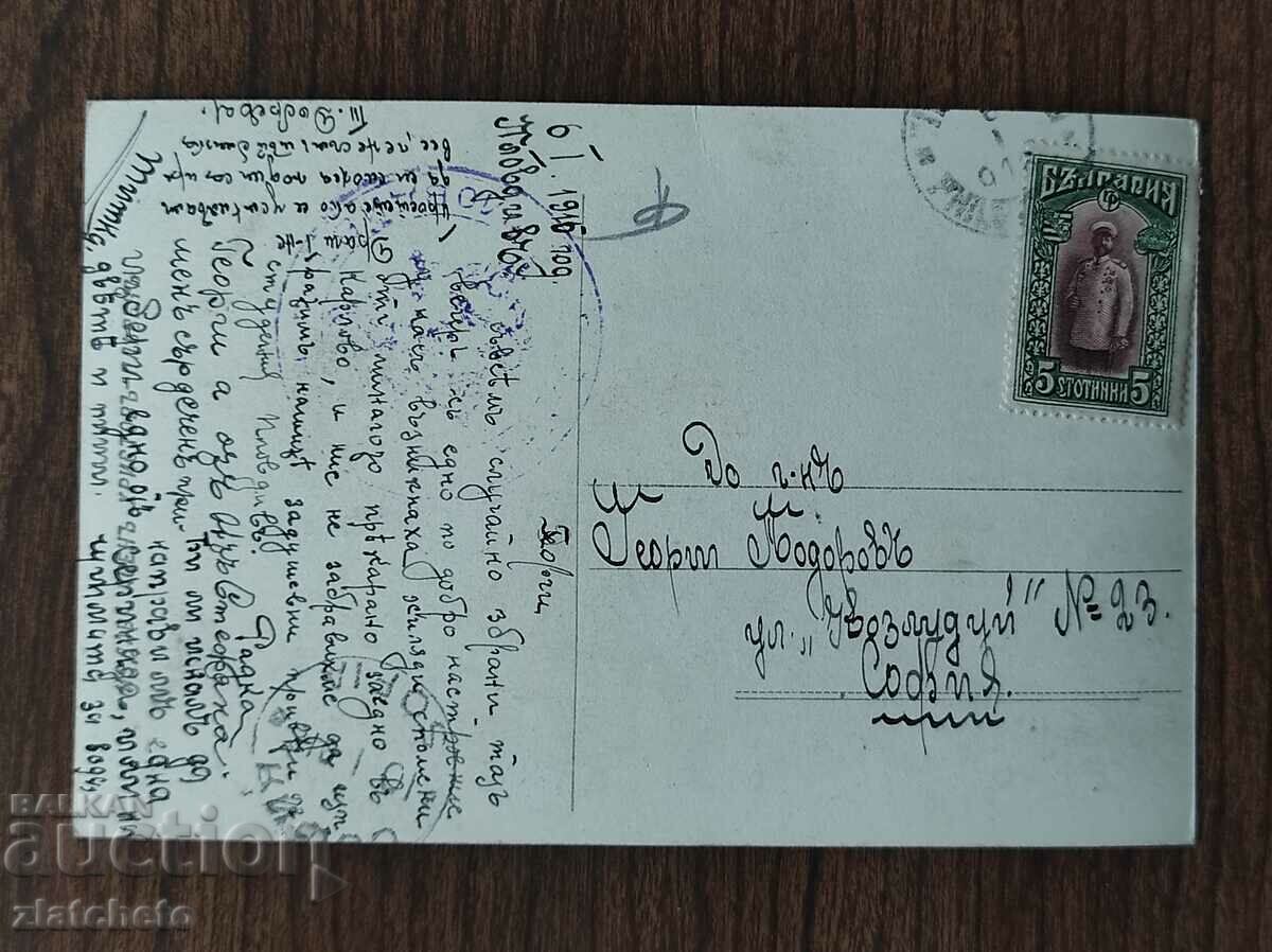 Post card before 1945. with price 4.00 BGN | € 2.05 Post card before 1945. with price 4.00 BGN | € 2.05