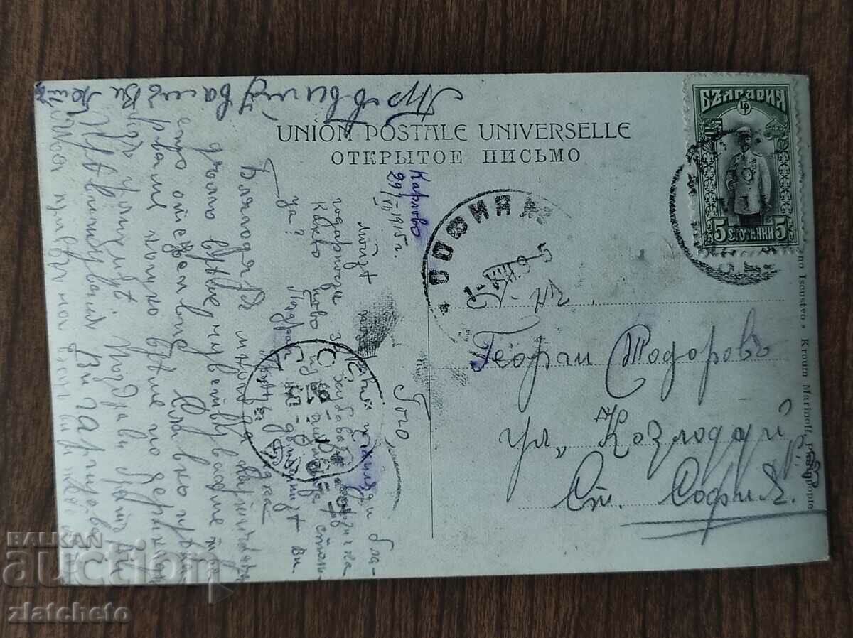 Post card before 1945. with price 4.00 BGN | € 2.05 Post card before 1945. with price 4.00 BGN | € 2.05