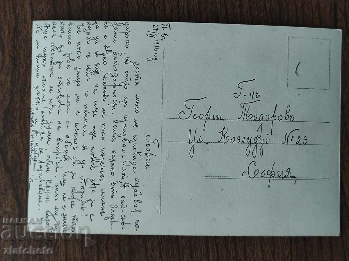Post card before 1945. with price 4.00 BGN | € 2.05 Post card before 1945. with price 4.00 BGN | € 2.05