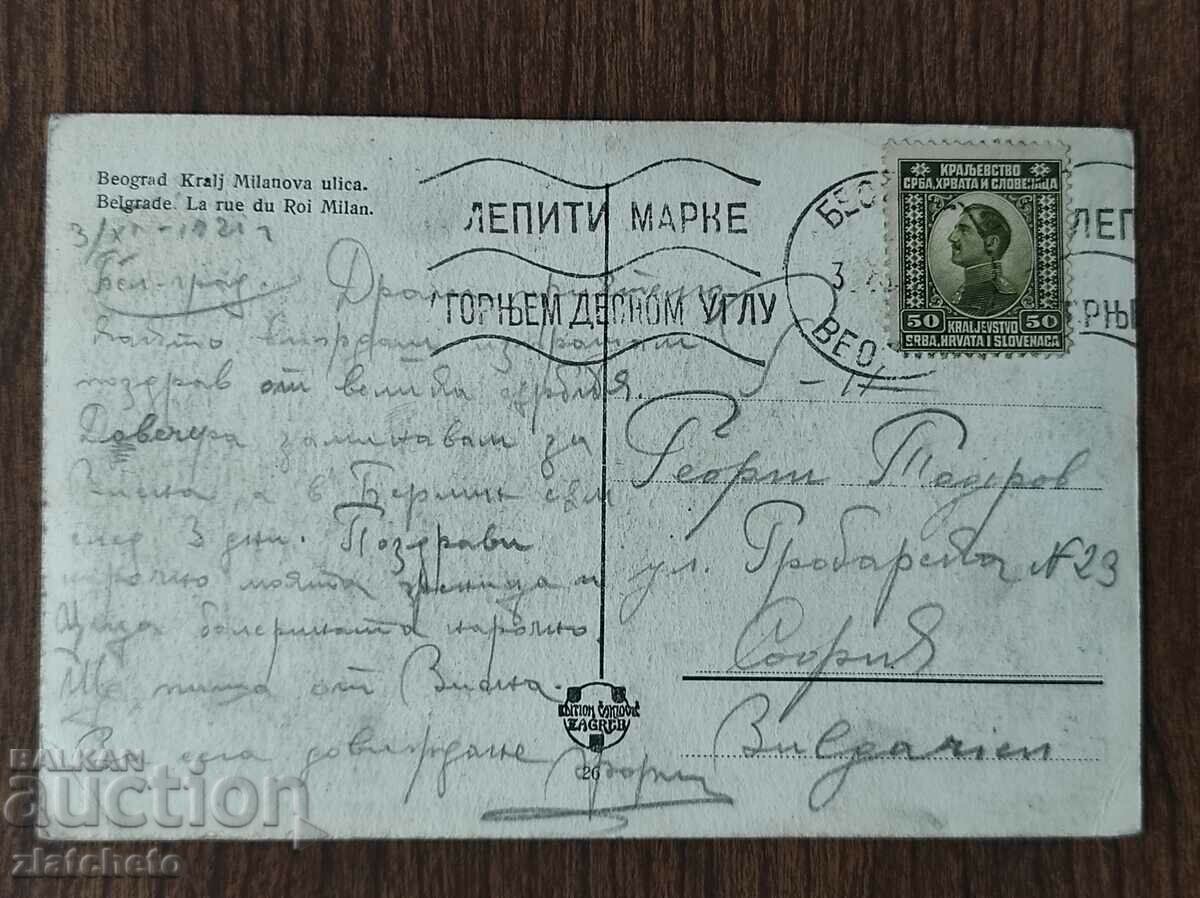 Post card before 1945. with price 4.00 BGN | € 2.05 Post card before 1945. with price 4.00 BGN | € 2.05