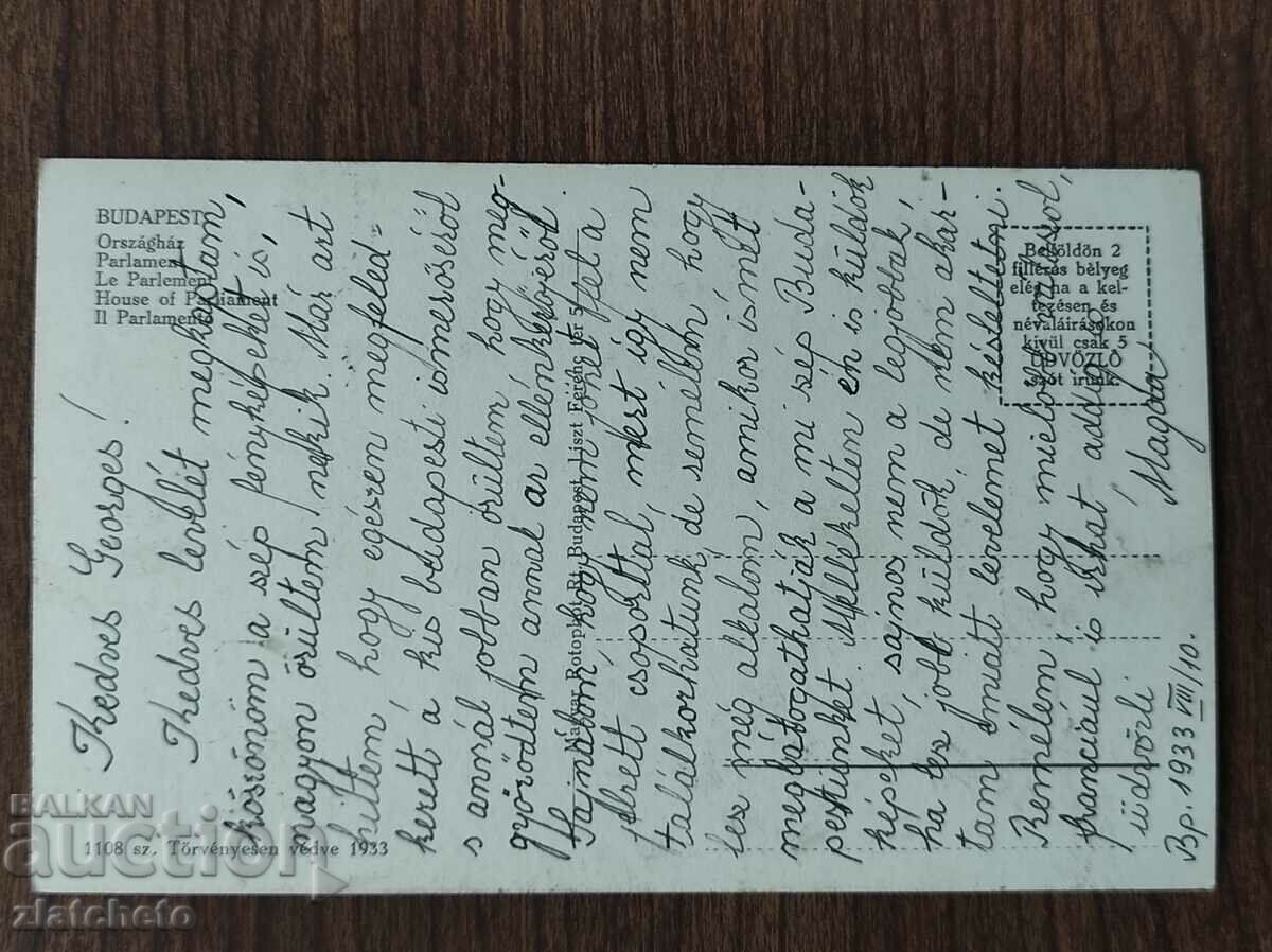 Post card before 1945. with price 4.00 BGN | € 2.05 Post card before 1945. with price 4.00 BGN | € 2.05