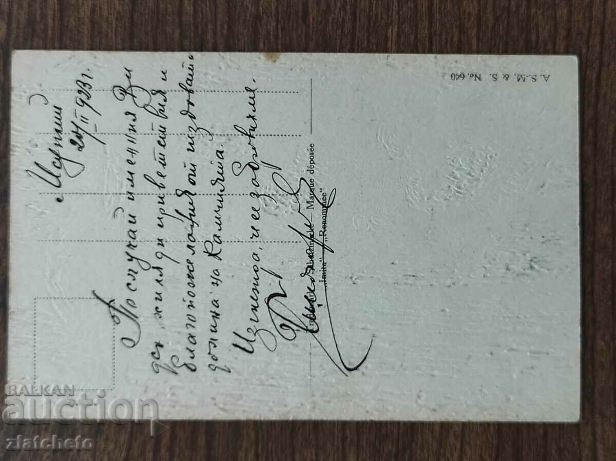 Post card before 1945. with price 4.00 BGN | € 2.05 Post card before 1945. with price 4.00 BGN | € 2.05