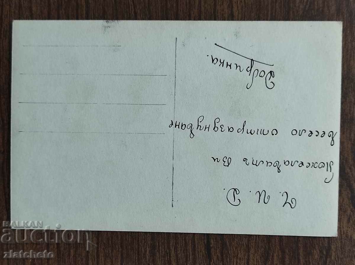 Post card before 1945. with price 4.00 BGN | € 2.05 Post card before 1945. with price 4.00 BGN | € 2.05