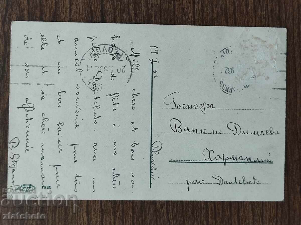 Post card before 1945. with price 4.00 BGN | € 2.05 Post card before 1945. with price 4.00 BGN | € 2.05