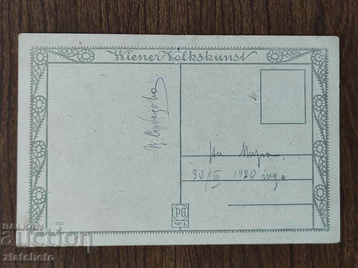 Post card before 1945. with price 4.00 BGN | € 2.05 Post card before 1945. with price 4.00 BGN | € 2.05
