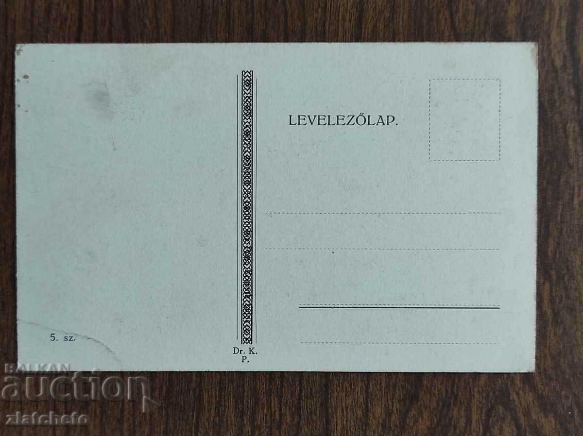 Post card before 1945. with price 4.00 BGN | € 2.05 Post card before 1945. with price 4.00 BGN | € 2.05