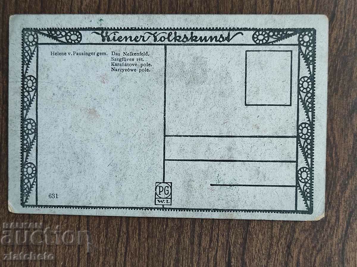 Post card before 1945. with price 4.00 BGN | € 2.05 Post card before 1945. with price 4.00 BGN | € 2.05