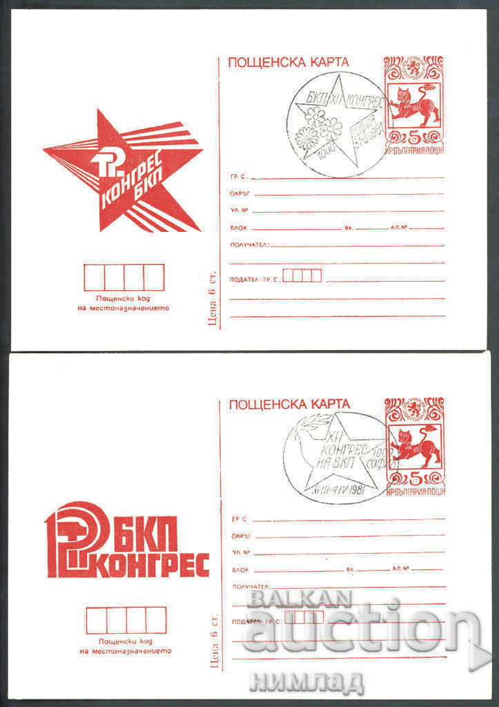 SP / 1981-PK 215/6 - Συνέδριο του Βουλγαρικού ΚΚ