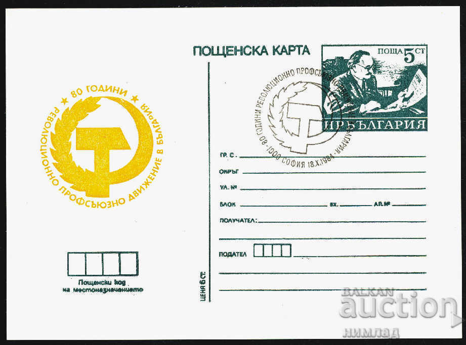 SP / 1984-PK 230 - Mișcarea Sindicală din Bulgaria