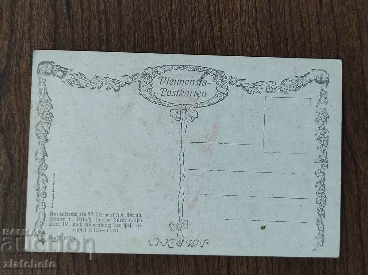 Post card before 1945. with price 4.00 BGN | € 2.05