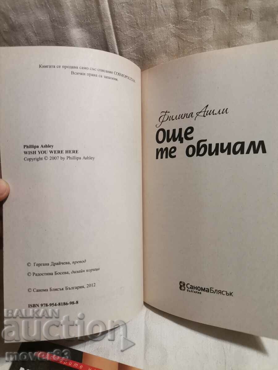 I still love you. Philippa Ashley with price 0.89 BGN | € 0.46