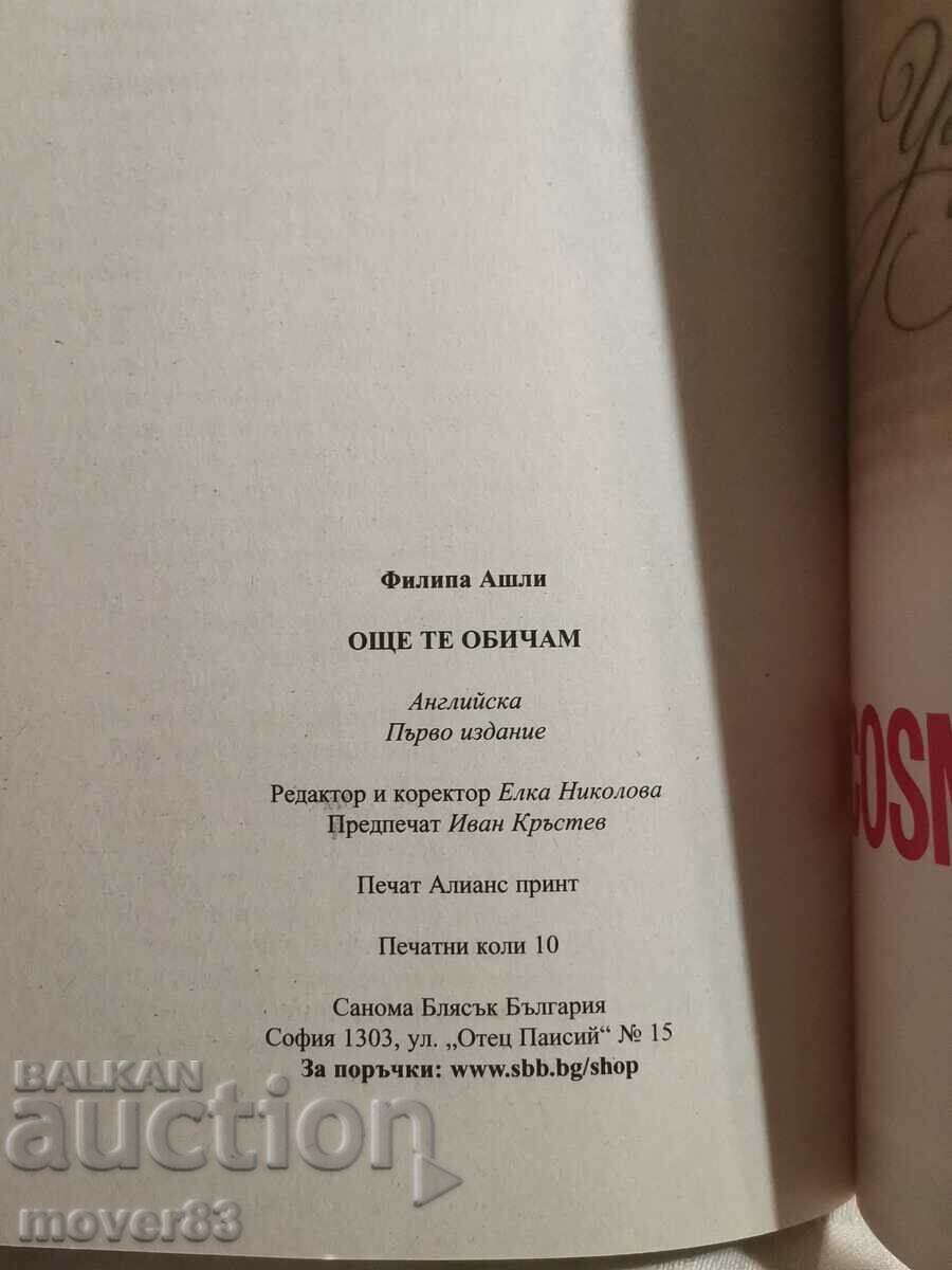 Auction  I still love you. Philippa Ashley