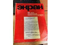 otlevche 1969 SOC MAGAZINE SOVIET SCREEN ΕΣΣΔ ΡΩΣΙΚΗ ΓΛΩΣΣΑ