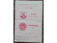 Етър Велико Търново - Черноморец Бургас Футбол Програма 1980
