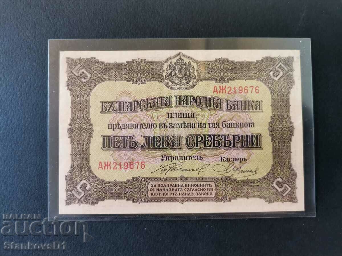 5 BGN 1917 with 2 letters