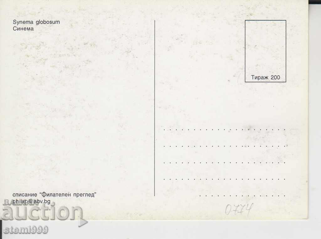 Καρτ ποστάλ μέγιστα έντομα FDC με τιμή 1.80 BGN | € 0.92