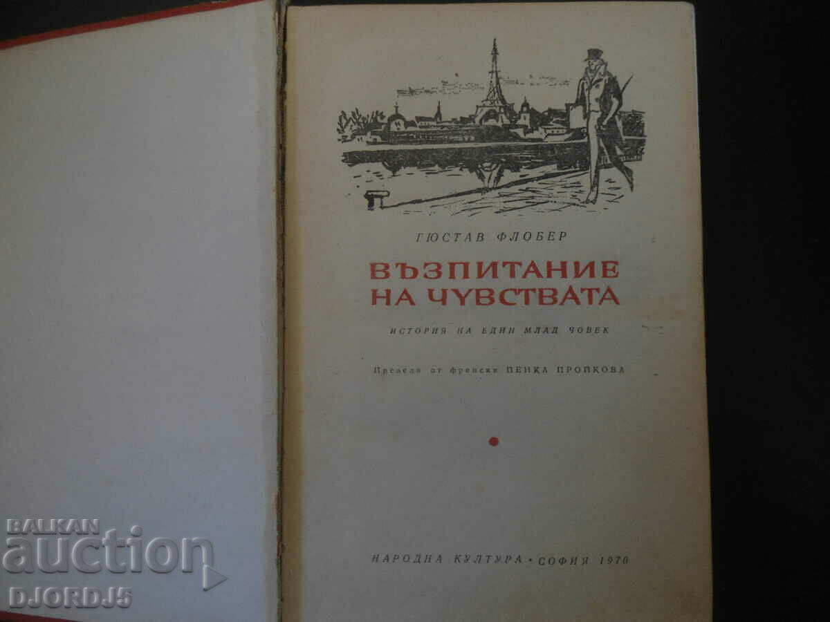 The Education of Feelings, Gustave Flaubert with price 2.00 BGN | € 1.02 The Education of Feelings, Gustave Flaubert with price 2.00 BGN | € 1.02