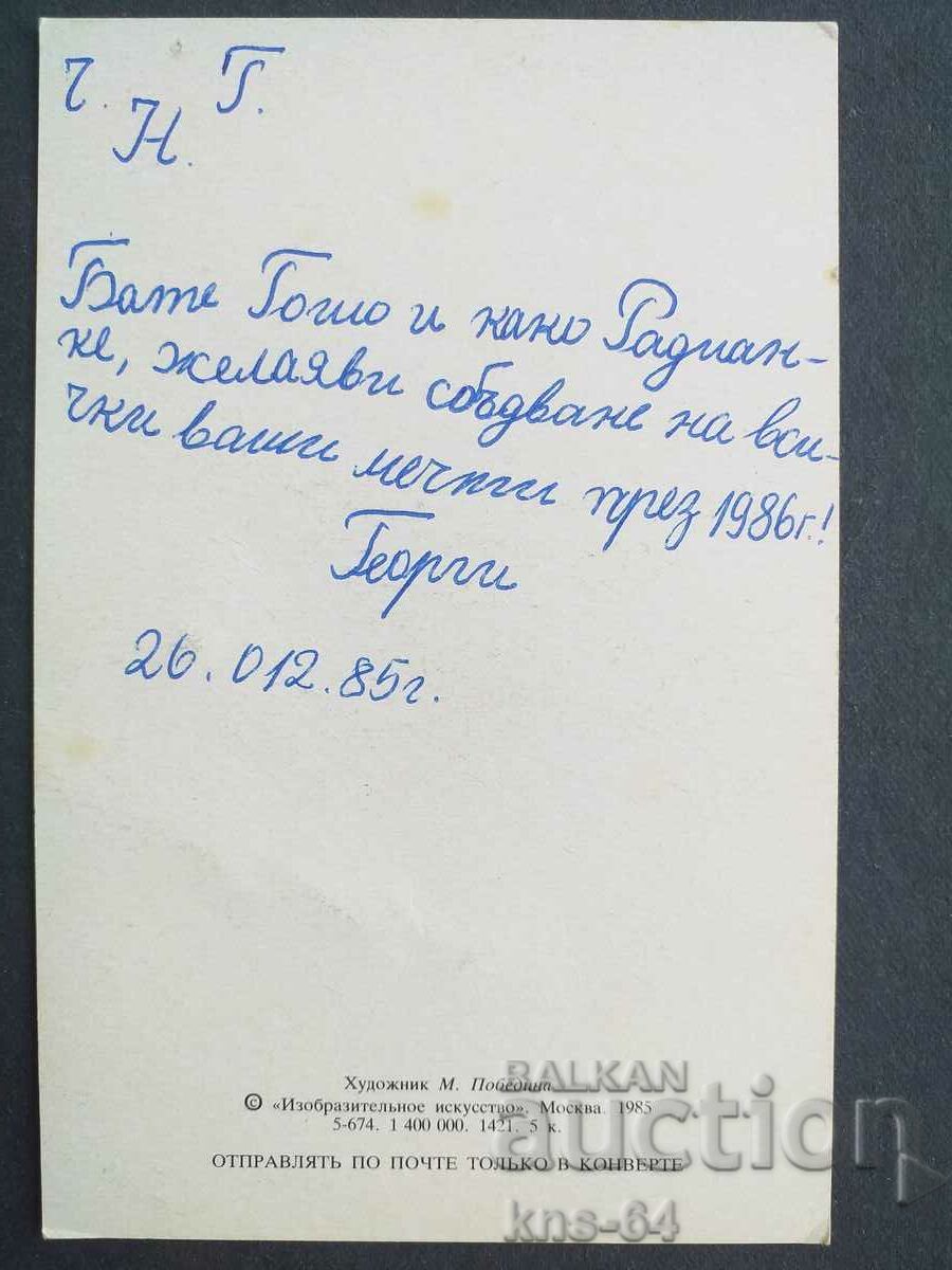 URSS cu preț 1.00 BGN | € 0.51