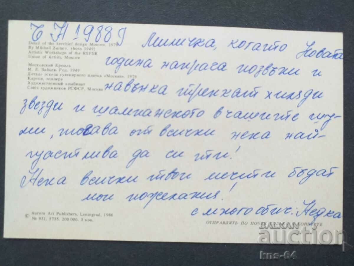 USSR with price 0.95 BGN | € 0.49 USSR with price 0.95 BGN | € 0.49