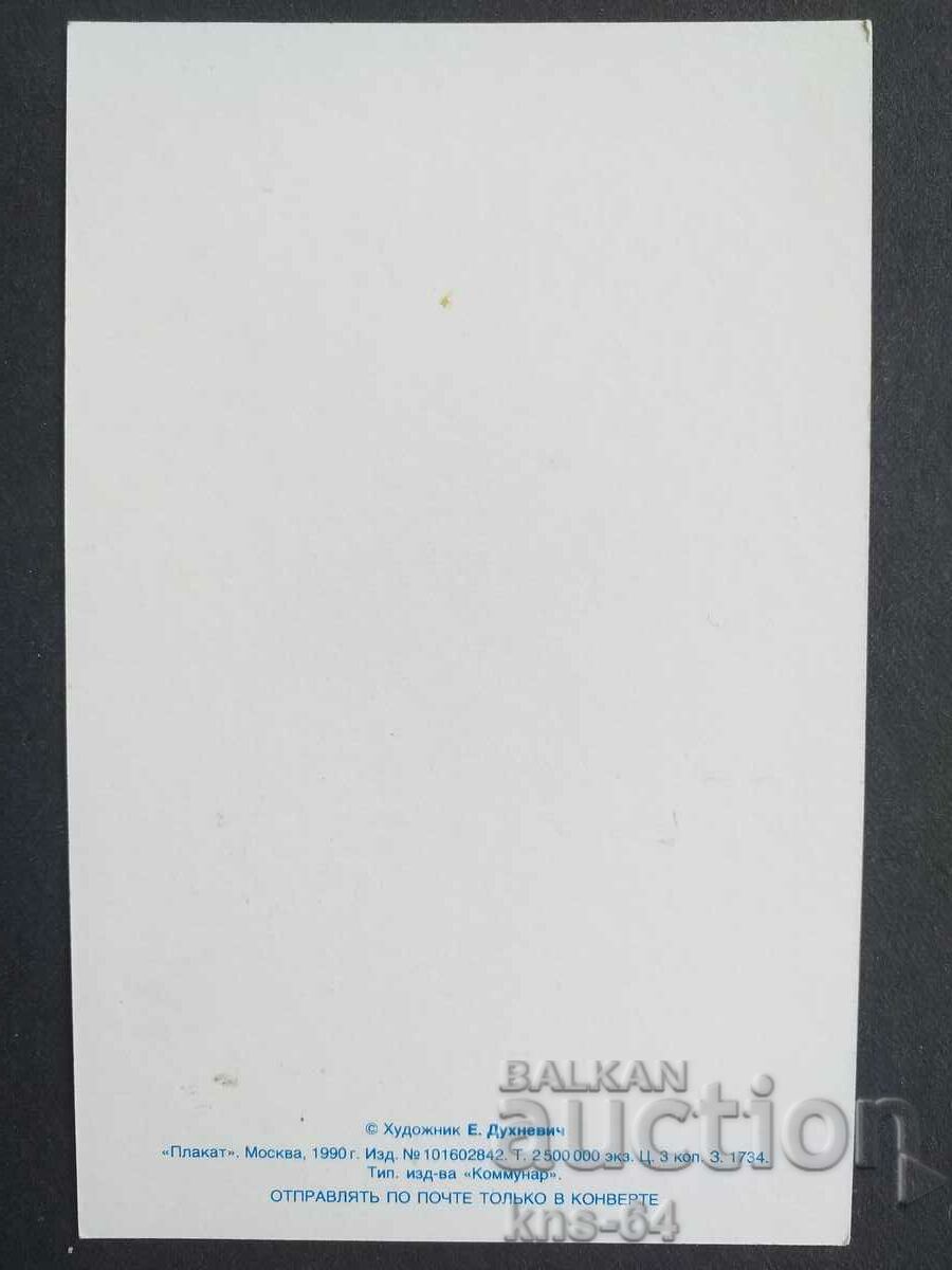 USSR with price 1.30 BGN | € 0.66 USSR with price 1.30 BGN | € 0.66