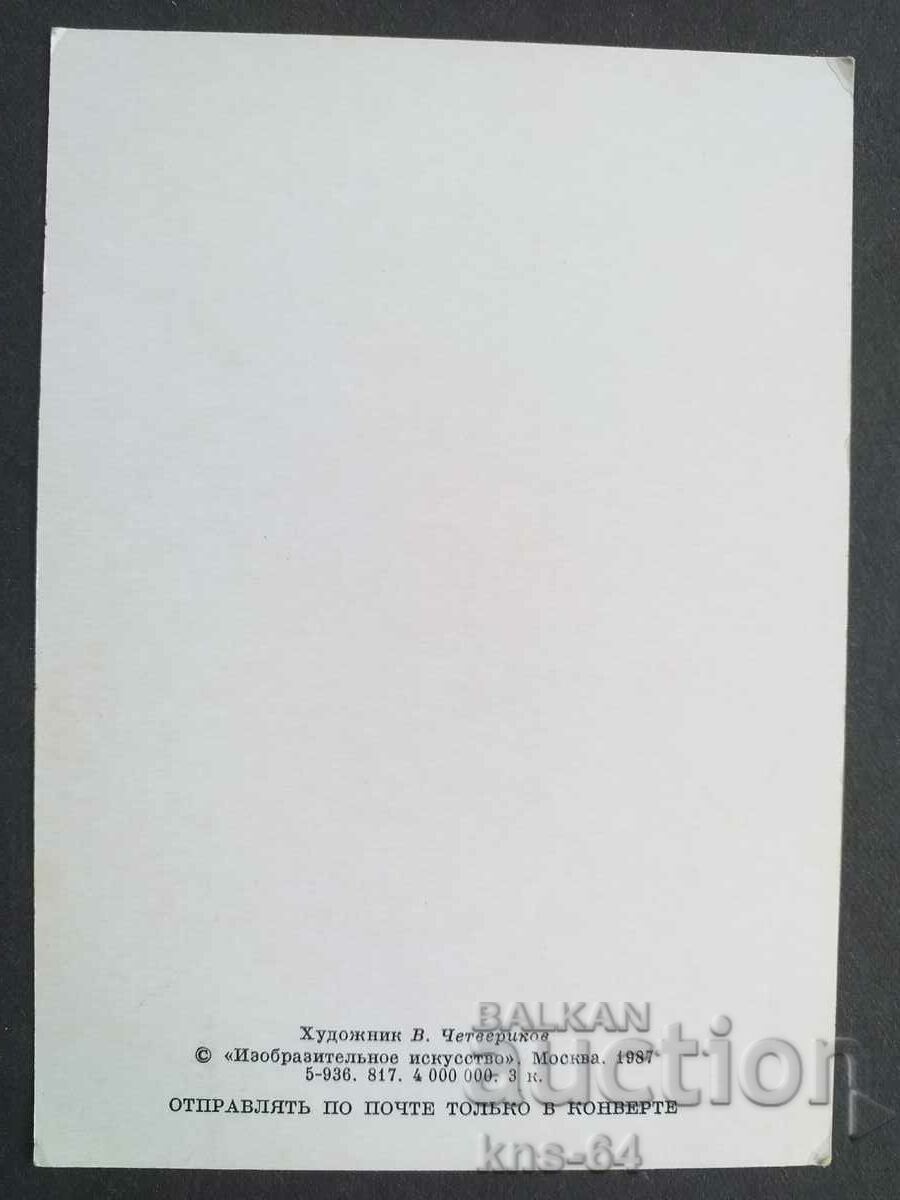 URSS cu preț 1.50 BGN | € 0.77