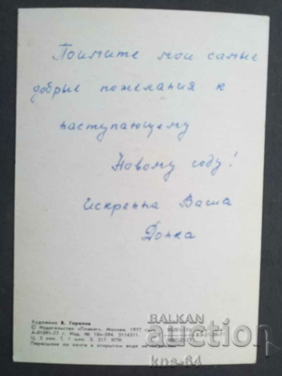 USSR with price 1.20 BGN | € 0.61 USSR with price 1.20 BGN | € 0.61