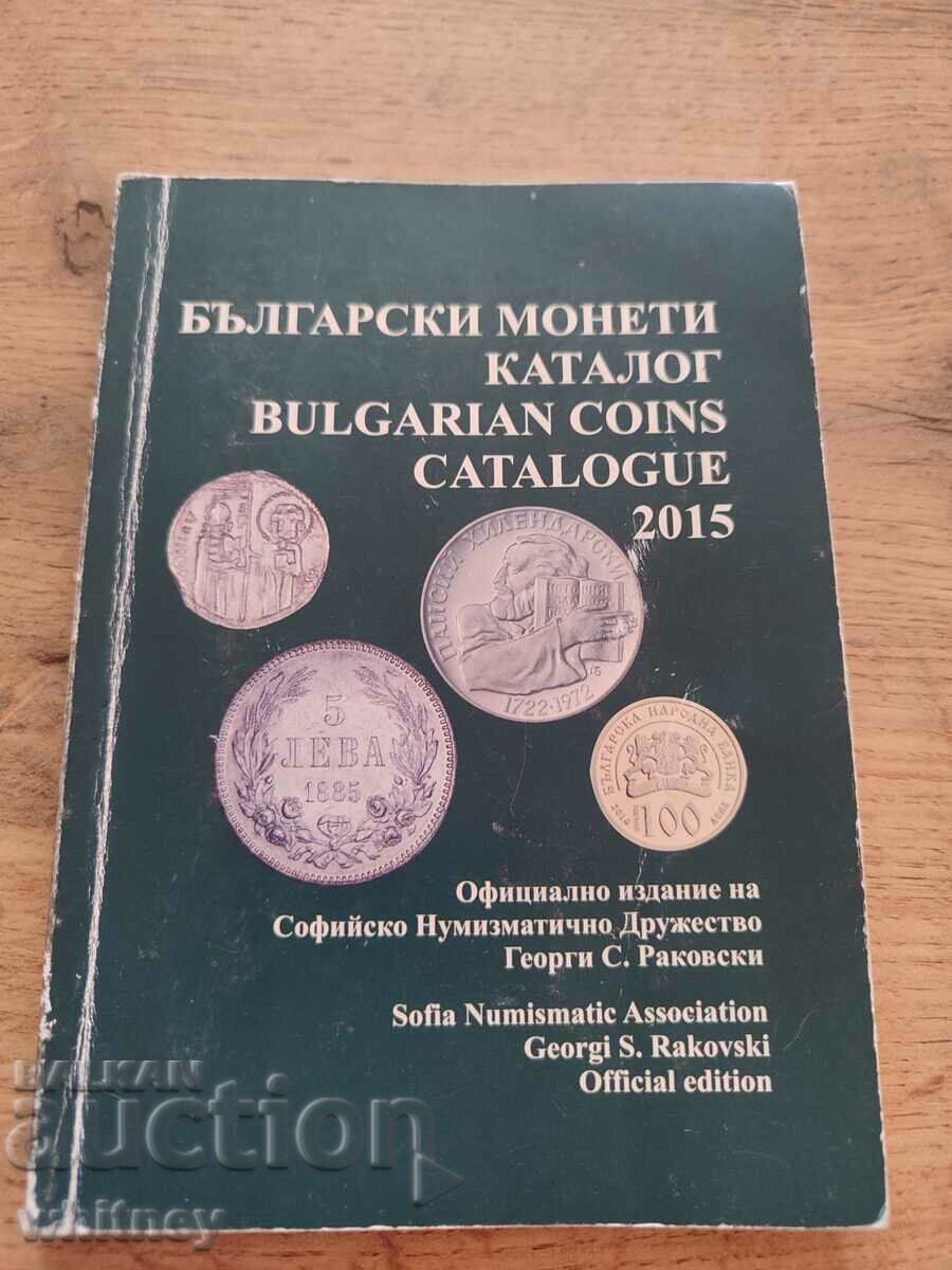Catalogul monedelor bulgare 2015