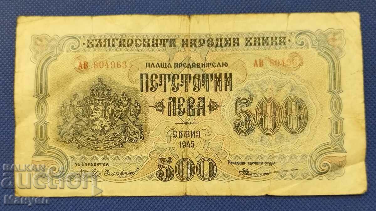 500 лева - 1945 година.