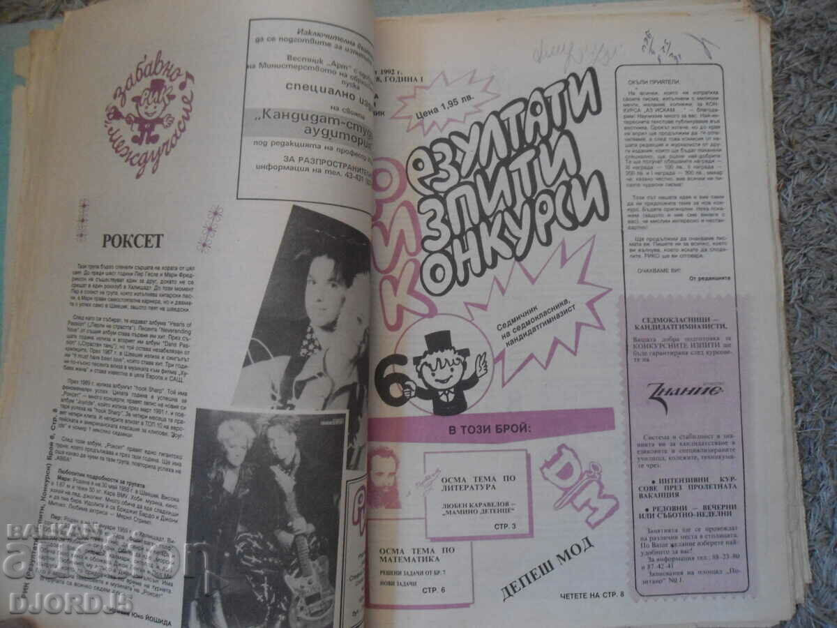 Results, exams, competitions 14 issues from 1992/93. with price 7.00 BGN | € 3.58 Results, exams, competitions 14 issues from 1992/93. with price 7.00 BGN | € 3.58
