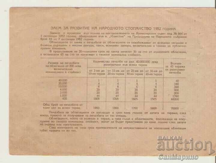 Bond 40 BGN 1952 with price 6.00 BGN | € 3.07