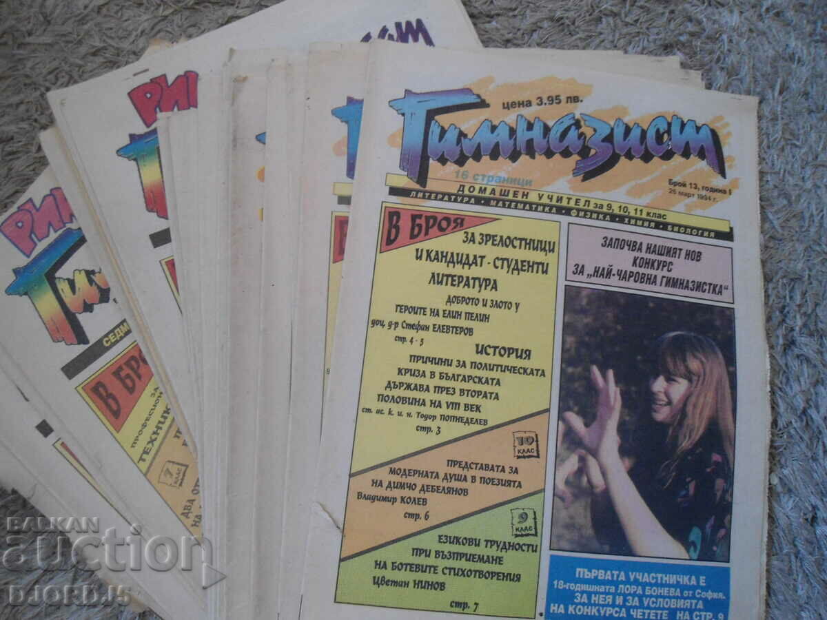 High school student, Home teacher for grades 9, 10, 11, 16 issues from 1994 with price 8.00 BGN | € 4.09