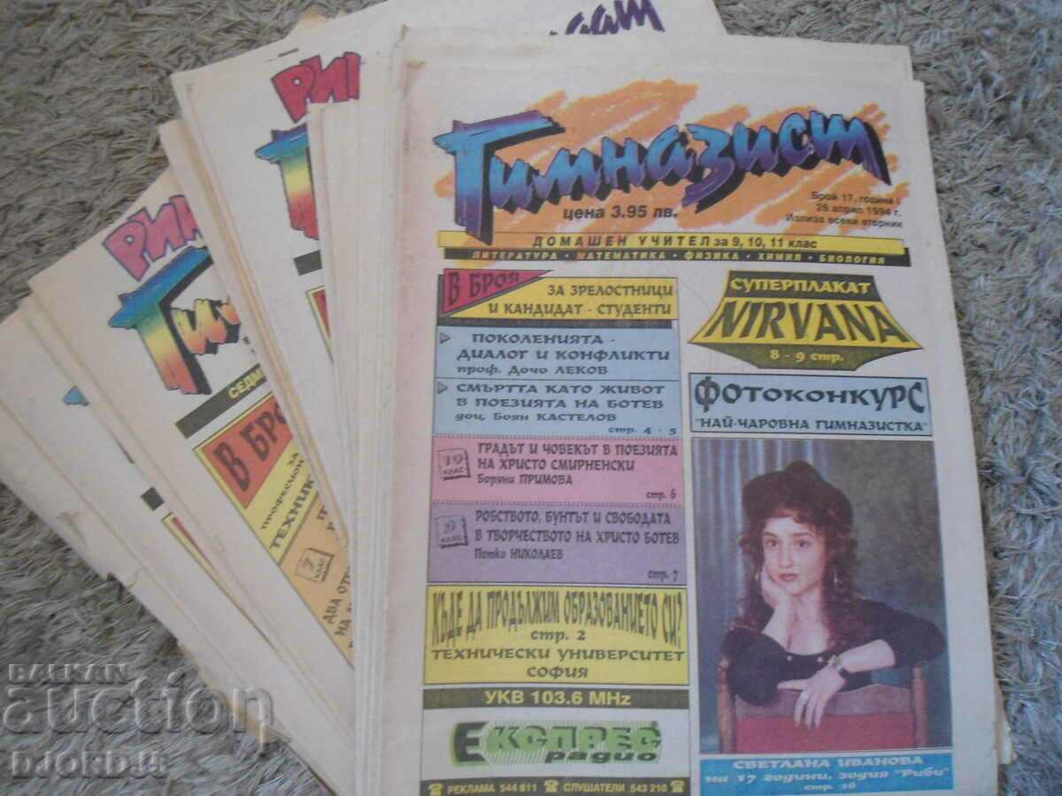 Auction  High school student, Home teacher for grades 9, 10, 11, 16 issues from 1994