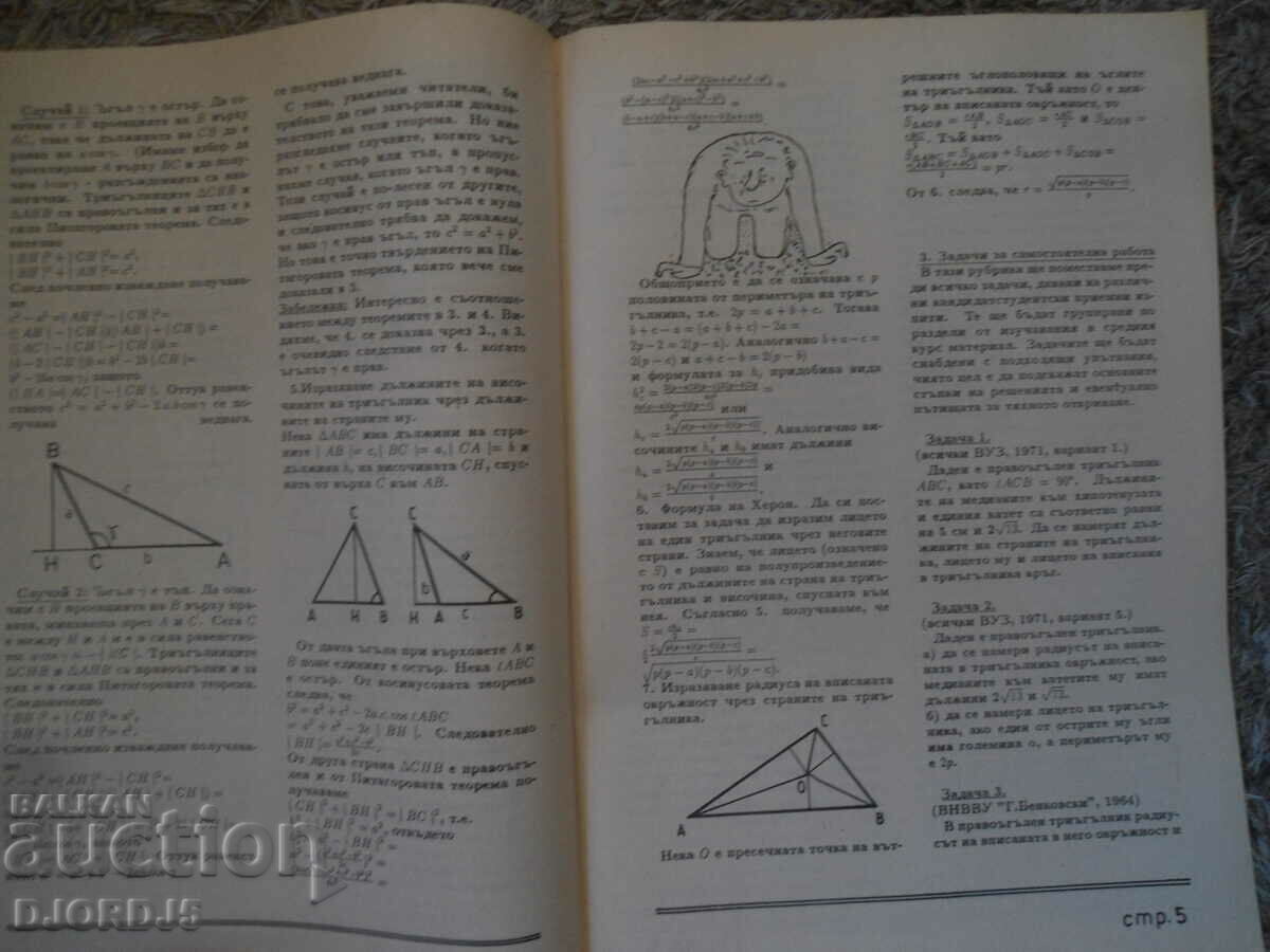 EUREKA, Issue 1 of 1992, Mathematical Journal with price 1.00 BGN | € 0.51