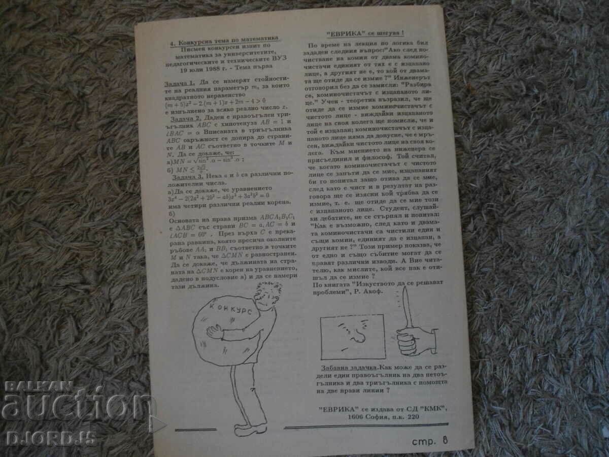 Auction  EUREKA, Issue 1 of 1992, Mathematical Journal