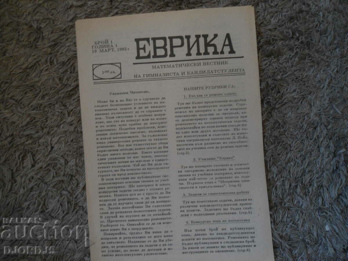 EUREKA, Issue 1 of 1992, Mathematical Journal