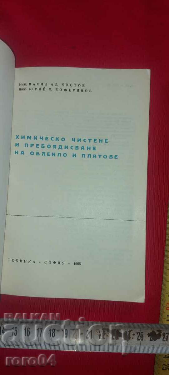 DRY CLEANING - V. KOSTOV / Yu. BOZHERYANOV with price 13.50 BGN | € 6.90 DRY CLEANING - V. KOSTOV / Yu. BOZHERYANOV with price 13.50 BGN | € 6.90