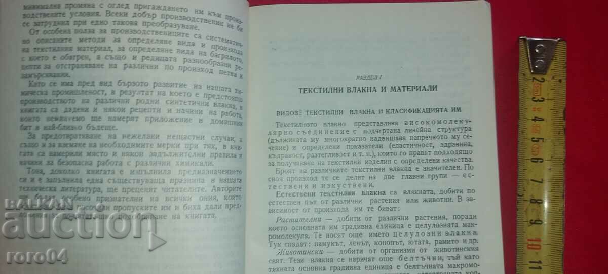 Auction DRY CLEANING - V. KOSTOV / Yu. BOZHERYANOV Auction DRY CLEANING - V. KOSTOV / Yu. BOZHERYANOV